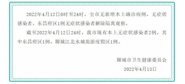 现在去山东聊城会被隔离吗最新消息，现在去山东会被隔离吗