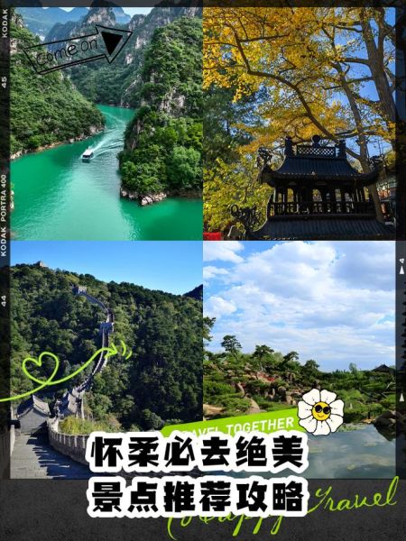 现在可以去怀柔吗要隔离吗最新消息,去怀柔哪里玩好现在