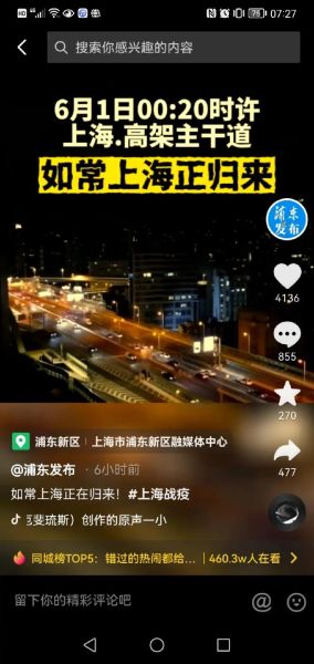 上海6月1号解封是真的吗还是假的，上海什么时候封控和解封的