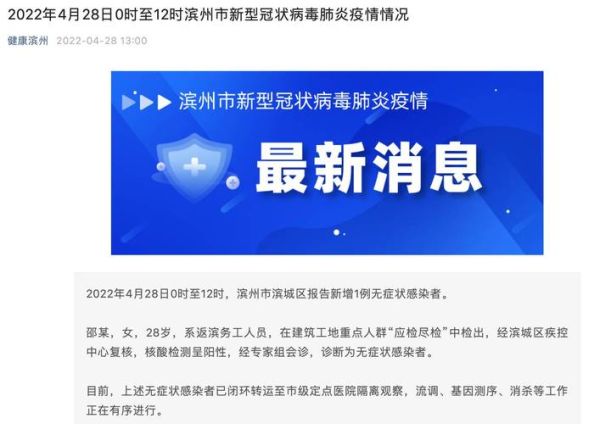 山东现在有新型冠状病毒吗最新消息，山东新冠疫情最新消息今天新增