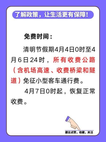 清明节假期高速公路免费吗2024,清明高速2024免费吗
