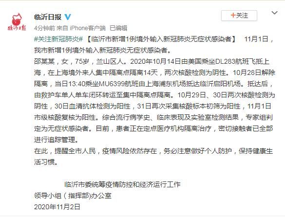临沂今天有新增新冠病人吗最新消息，山东临沂今天新增病例