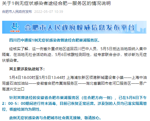 合肥今天发现了一例病例吗最新消息,安徽合肥发现一例无症状感染者