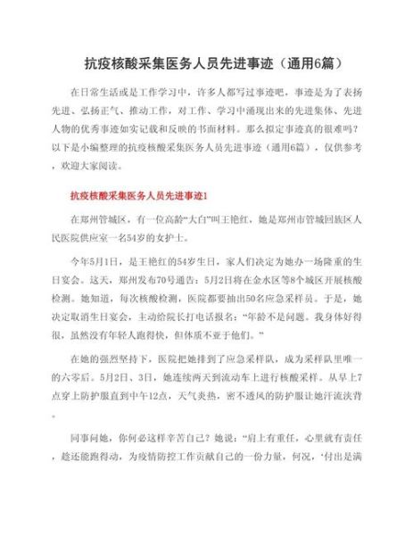 疫情防控先进事迹个人材料医务人员,疫情防控个人优秀事迹