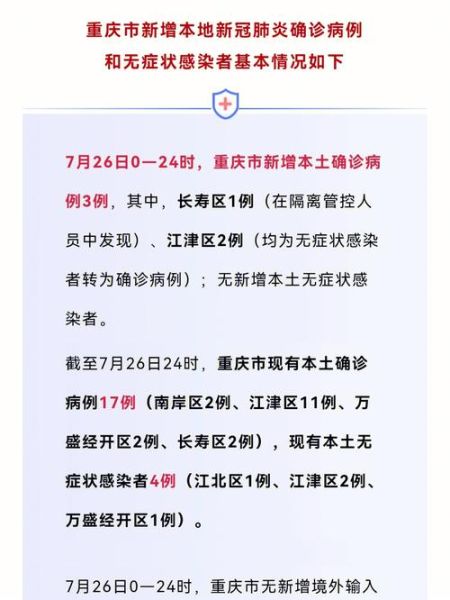 重庆新增本土确诊病例5例是哪里的，重庆新增确诊病例