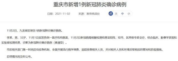 重庆新增本土确诊病例1例是哪里的，重庆新增确诊病例