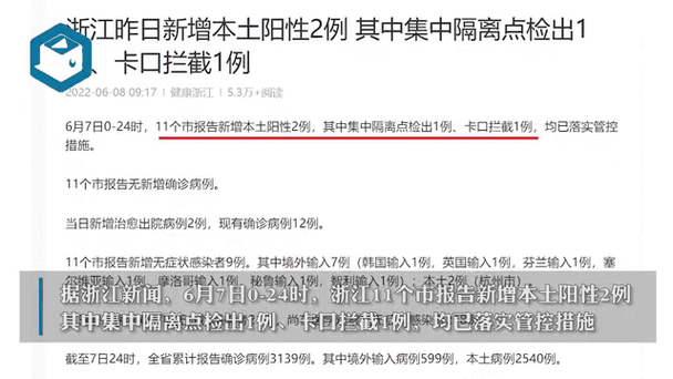浙江昨日新增本土确诊1例是哪里的,浙江出现1例本土病例