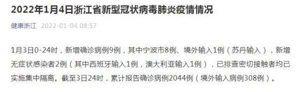 浙江新增本土确诊病例8例是哪里的，浙江出现1例本土病例