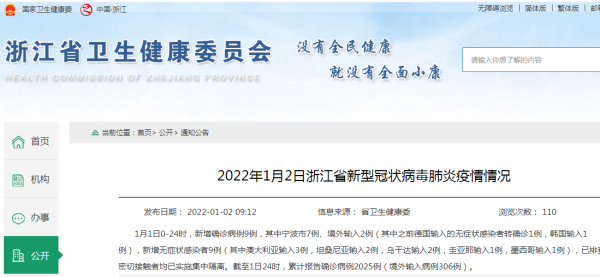 浙江昨日新增本土确诊2例是哪里的，浙江出现1例本土病例