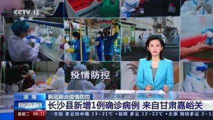 长沙新增1例本土确诊病例是哪里的，长沙确诊病例最新情况
