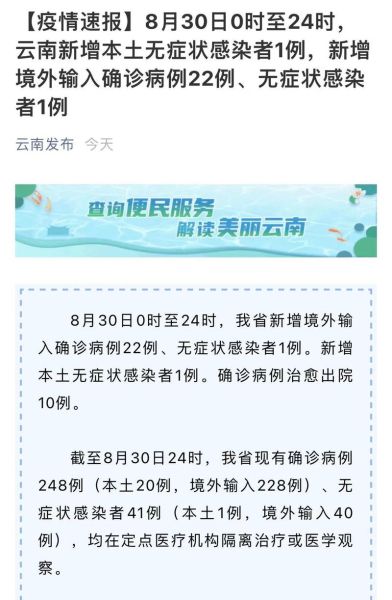 云南新增省内感染者72例是哪里的,云南新增感染者情况