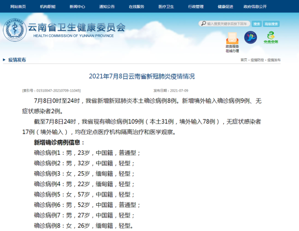 云南新增本土确诊病例5例是哪里的，云南新增8本土确诊